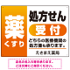 薬 くすり 処方せん受付 グラデーションデザイン オリジナル プレート看板 オレンジ W600×H450 エコユニボード (SP-SMD563A-60x45U)