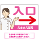 薬局向け入口案内サイン 白衣女性イラスト付きデザイン オリジナル プレート看板 ピンク(右矢印) W900×H600 エコユニボード (SP-SMD579DR-90x60U)
