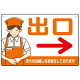飲食店・スーパー向け出口案内サイン エプロン女性イラスト オリジナル プレート看板 オレンジ(右矢印) W450×H300 エコユニボード (SP-SMD582DR-45x30U)
