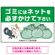 ゴミにはネットをかけてください 困ったネコとカラスのイラスト付 プレート看板 グリーン 450×300 アルミ複合板 (SP-SMD593-45x30A)