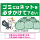 ゴミにはネットをかけてください 困ったネコとカラスのイラスト付 プレート看板 グリーン 600×450 アルミ複合板 (SP-SMD593-60x45A)