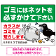 ゴミ置き場カラス対策ネット使用呼びかけ イラスト付 プレート看板 W600×H450 エコユニボード (SP-SMD595-60x45U)