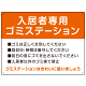 入居者専用ゴミステーション スタンダードデザイン  オリジナル プレート看板 オレンジ W600×H450 エコユニボード (SP-SMD629B-60x45U)