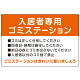 入居者専用ゴミステーション スタンダードデザイン  オリジナル プレート看板 オレンジ W900×H600 エコユニボード (SP-SMD629B-90x60U)