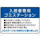 入居者専用ゴミステーション スタンダードデザイン  オリジナル プレート看板 ブルー W450×H300 エコユニボード (SP-SMD629C-45x30U)