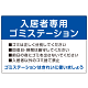 入居者専用ゴミステーション スタンダードデザイン  オリジナル プレート看板 ブルー W900×H600 エコユニボード (SP-SMD629C-90x60U)