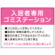 入居者専用ゴミステーション スタンダードデザイン  オリジナル プレート看板 ピンク W600×H450 エコユニボード (SP-SMD629D-60x45U)