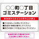 ◯◯町◯丁目 ゴミステーション オリジナル プレート看板 レッド W600×H450 アルミ複合板 (SP-SMD632A-60x45A)