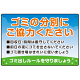 ゴミの分別にご協力ください ゴミ置き場看板  オリジナル プレート看板 W450×H300 エコユニボード (SP-SMD634-45x30U)