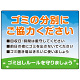 ゴミの分別にご協力ください ゴミ置き場看板  オリジナル プレート看板 W600×H450 エコユニボード (SP-SMD634-60x45U)