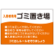 入居者専用ゴミ置き場 ウェーブデザイン  オリジナル プレート看板 オレンジ W900×H600 エコユニボード (SP-SMD635B-90x60U)