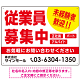 従業員募集中 未経験者歓迎 大きな文字デザイン 求人募集看板 オリジナル プレート看板 レッド W600×H450 エコユニボード (SP-SMD643B-60x45U)