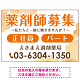 薬剤師募集 柔らかい雰囲気背景デザイン オリジナル プレート看板 オレンジ W900×H600 エコユニボード (SP-SMD657A-90x60U)
