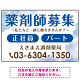 薬剤師募集 柔らかい雰囲気背景デザイン オリジナル プレート看板 ブルー W450×H300 エコユニボード (SP-SMD657D-45x30U)
