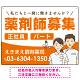 薬剤師募集 男女イラスト付デザイン オリジナル プレート看板 オレンジ W600×H450 エコユニボード (SP-SMD658A-60x45U)