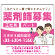 薬剤師募集 男女イラスト付デザイン オリジナル プレート看板 ピンク W600×H450 エコユニボード (SP-SMD658B-60x45U)