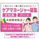 ケアマネジャー(介護支援専門員)募集 男女イラスト付デザイン オリジナル プレート看板 ピンク W600×H450 エコユニボード (SP-SMD661B-60x45U)