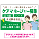 ケアマネジャー(介護支援専門員)募集 男女イラスト付デザイン オリジナル プレート看板 グリーン W900×H600 エコユニボード (SP-SMD661C-90x60U)