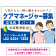 ケアマネジャー(介護支援専門員)募集 男女イラスト付デザイン オリジナル プレート看板 ブルー W900×H600 エコユニボード (SP-SMD661D-90x60U)