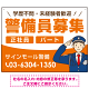 警備員募集 敬礼ポーズイラスト付デザイン オリジナル プレート看板 オレンジ W600×H450 エコユニボード (SP-SMD662A-60x45U)
