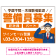 警備員募集 敬礼ポーズイラスト付デザイン オリジナル プレート看板 オレンジ W900×H600 エコユニボード (SP-SMD662A-90x60U)