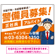 警備員募集 敬礼ポーズイラスト付 斜行文字スタイルデザイン オリジナル プレート看板 オレンジ W900×H600 エコユニボード (SP-SMD663A-90x60U)