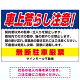 車上荒らし注意 無断駐車厳禁 駐車場注意看板 オリジナル プレート看板 ブルー W900×H600 エコユニボード (SP-SMD672B-90x60U)