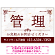 大理石調 飾り罫付き 管理 不動産向けデザイン オリジナルプレート看板 レッド W900×H600 エコユニボード (SP-SMD675A-90x60U)