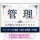 大理石調 飾り罫付き 管理 不動産向けデザイン オリジナルプレート看板 ブルー W600×H450 エコユニボード (SP-SMD675B-60x45U)