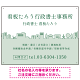 町並みイラストと柔らかな配色の行政書士・司法書士事務所向けデザインプレート看板 グリーン W600×H450 エコユニボード(SP-SMD700B-60x45U)