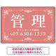 柔らかな色合いが魅力の上品デザイン 管理 不動産向けデザインプレート看板 くすみピンク W450×H300 エコユニボード(SP-SMD713B-45x30U)