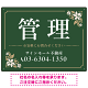 柔らかな花柄モチーフと洗練配色 管理 不動産向けデザインプレート看板 グリーン W600×H450 エコユニボード(SP-SMD715B-60x45U)
