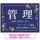 高級感漂う花柄モチーフ装飾 管理 不動産向けデザインプレート看板 ネイビー W600×H450 エコユニボード(SP-SMD717A-60x45U)