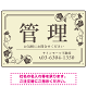 高級感漂う花柄モチーフ装飾 管理 不動産向けデザインプレート看板 アイボリー W450×H300 エコユニボード(SP-SMD717B-45x30U)