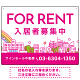カラフルな街並みが映える明るいデザイン FOR RENT 入居者募集中 不動産向けデザインプレート看板 ピンク W600×H450 エコユニボード(SP-SMD718B-60x45U)