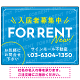 NEWの文字がアクセントの爽やかデザイン FOR RENT 入居者募集中 不動産向けデザインプレート看板 スカイブルー W600×H450 エコユニボード(SP-SMD725A-60x45U)