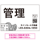 モノトーンのシンプルデザイン 不動産向けデザインプレート看板 管理 W900×H600 エコユニボード(SP-SMD726B-90x60U)