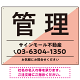 大胆な斜めデザインが特徴的な管理 不動産向けデザインプレート看板 ピンク W600×H450 エコユニボード(SP-SMD730B-60x45U)