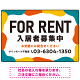 元気で目を引くカラフルな大胆フレーム FOR RENT 入居者募集中 不動産向けデザインプレート看板 レッド W450×H300 エコユニボード(SP-SMD733B-45x30U)