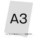 バリウススタンド看板オプション アルミ複合板(白無地)3mm サイズ:A3 (VASKOP-APA3) アルミ複合板 A3 (VASKOP-APA3)