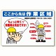 保護具関係標識 ここから先は作業区域 (308-10)