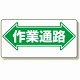 通路標識 表示内容:作業通路 (両矢印) (311-03)