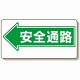 通路標識 表示内容:安全通路 (左矢印) (311-07)