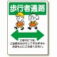 通路標識 歩行者通路 (311-21)