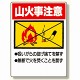 禁煙標識 山火事注意 (318-05)