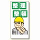整理整頓標識 整理整頓 イラスト付 (337-01)