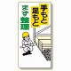 整理整頓標識 手もと足もとまず整理 (337-04)