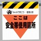 墜落災害防止標識 安全帯使用箇所 (340-03)