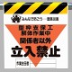 墜落災害防止標識 型枠支保工解体作業中 (340-17A)