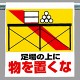 ワンタッチ取付標識 足場の上に物を置くな ピクトサイン (341-23)